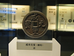 Detail of a Chinese coin; Shanghai Museum Coin Gallery