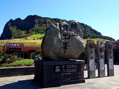 Entrance to UNESCO world heritage Seongsan Ilchulbong Peak